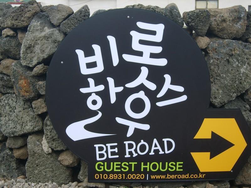 Hotel Be Road House Czedżu Zewnętrze zdjęcie
